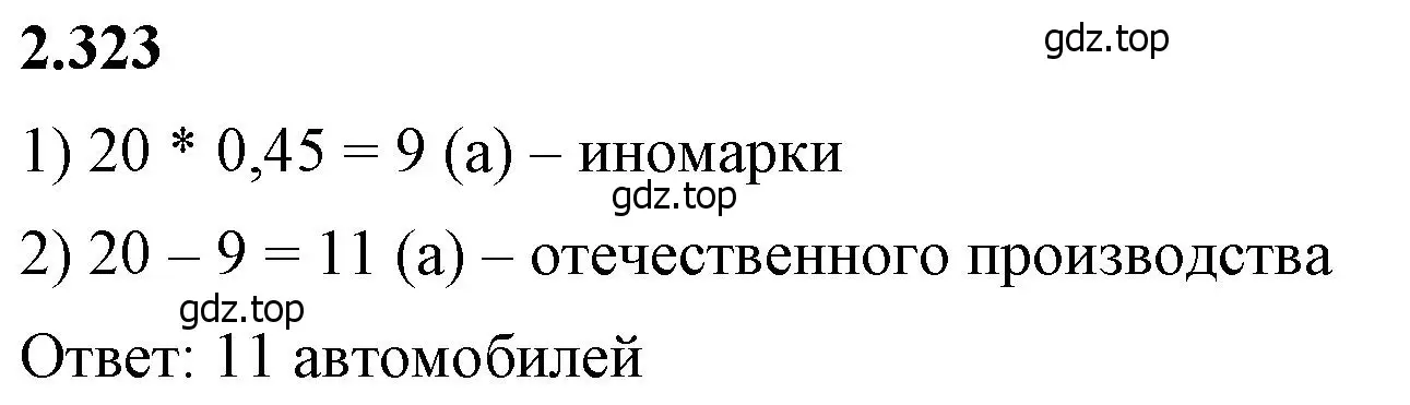 Решение 2. номер 2.323 (страница 88) гдз по математике 6 класс Виленкин, Жохов, учебник 1 часть