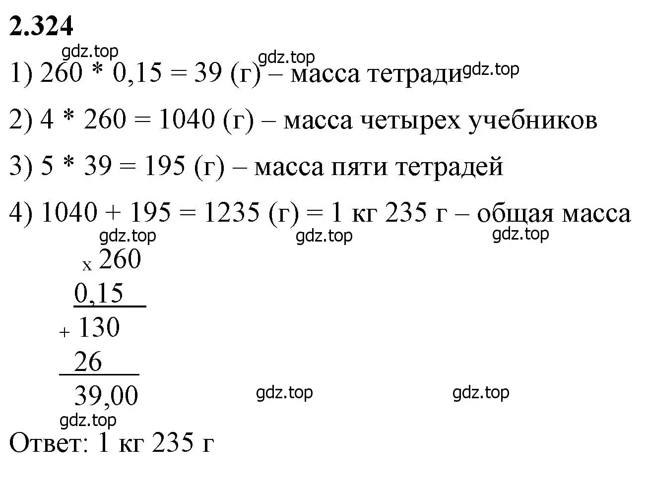 Решение 2. номер 2.324 (страница 88) гдз по математике 6 класс Виленкин, Жохов, учебник 1 часть