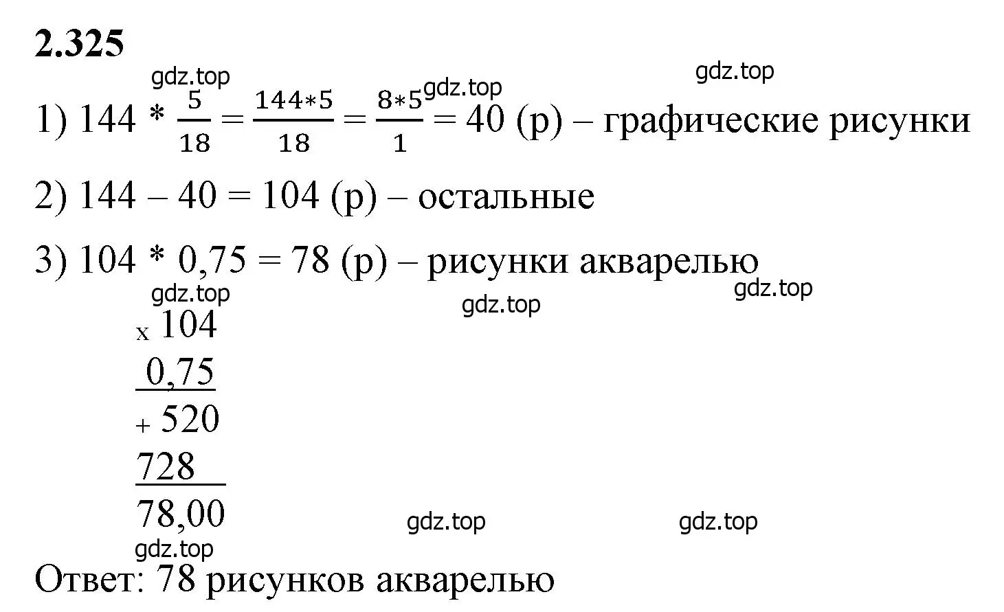 Решение 2. номер 2.325 (страница 88) гдз по математике 6 класс Виленкин, Жохов, учебник 1 часть