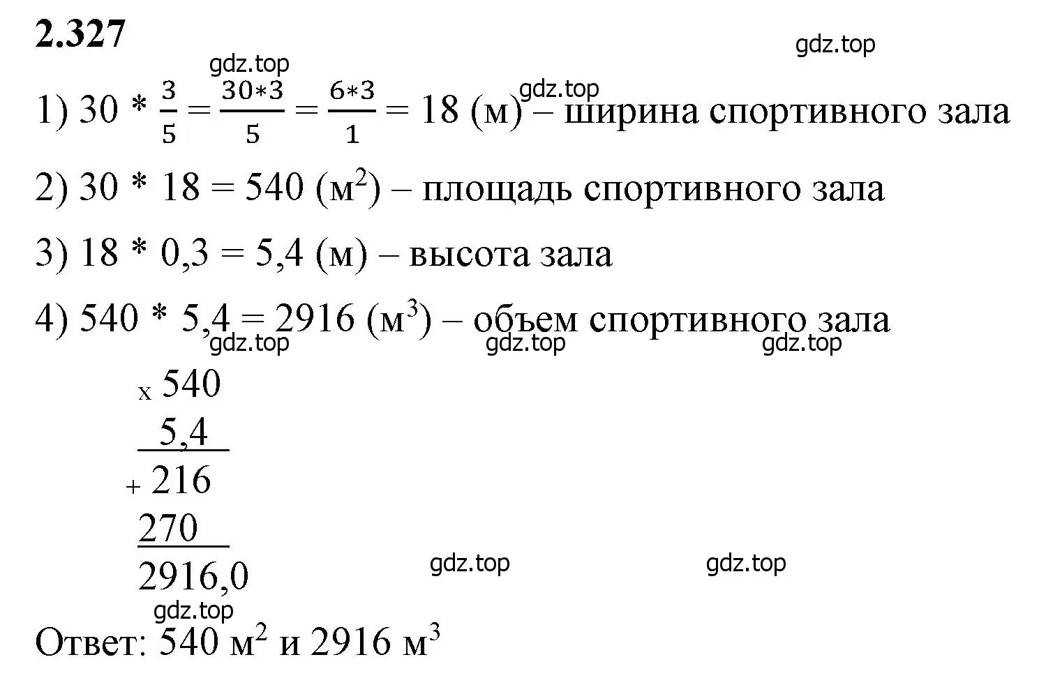 Решение 2. номер 2.327 (страница 89) гдз по математике 6 класс Виленкин, Жохов, учебник 1 часть