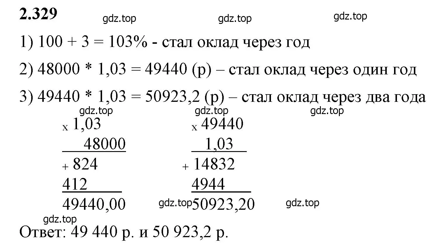 Решение 2. номер 2.329 (страница 89) гдз по математике 6 класс Виленкин, Жохов, учебник 1 часть