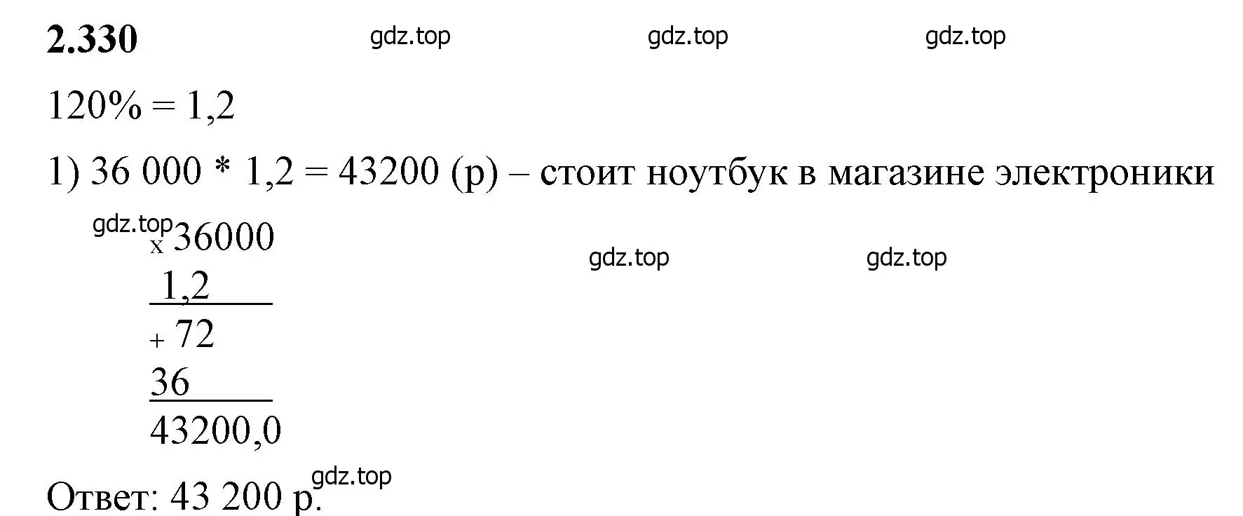 Решение 2. номер 2.330 (страница 89) гдз по математике 6 класс Виленкин, Жохов, учебник 1 часть