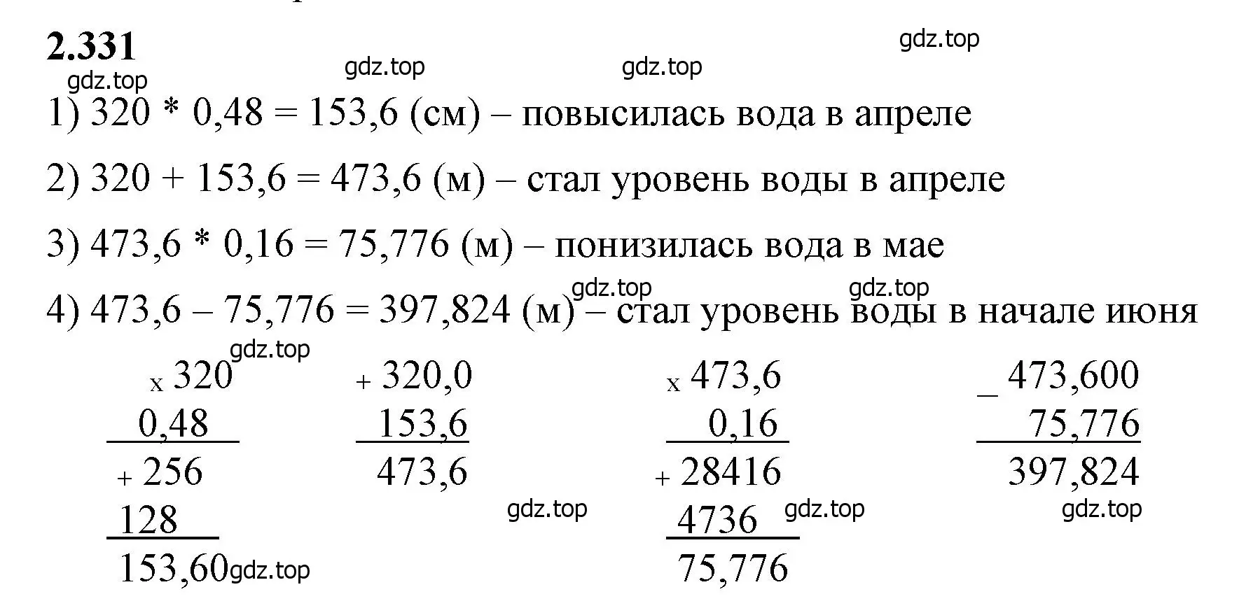 Решение 2. номер 2.331 (страница 89) гдз по математике 6 класс Виленкин, Жохов, учебник 1 часть