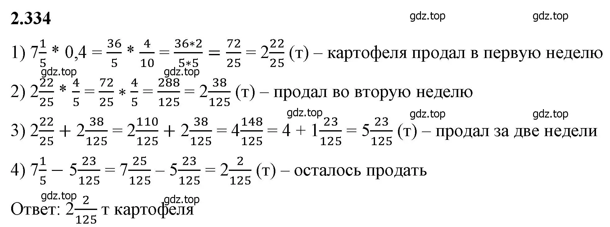 Решение 2. номер 2.334 (страница 89) гдз по математике 6 класс Виленкин, Жохов, учебник 1 часть