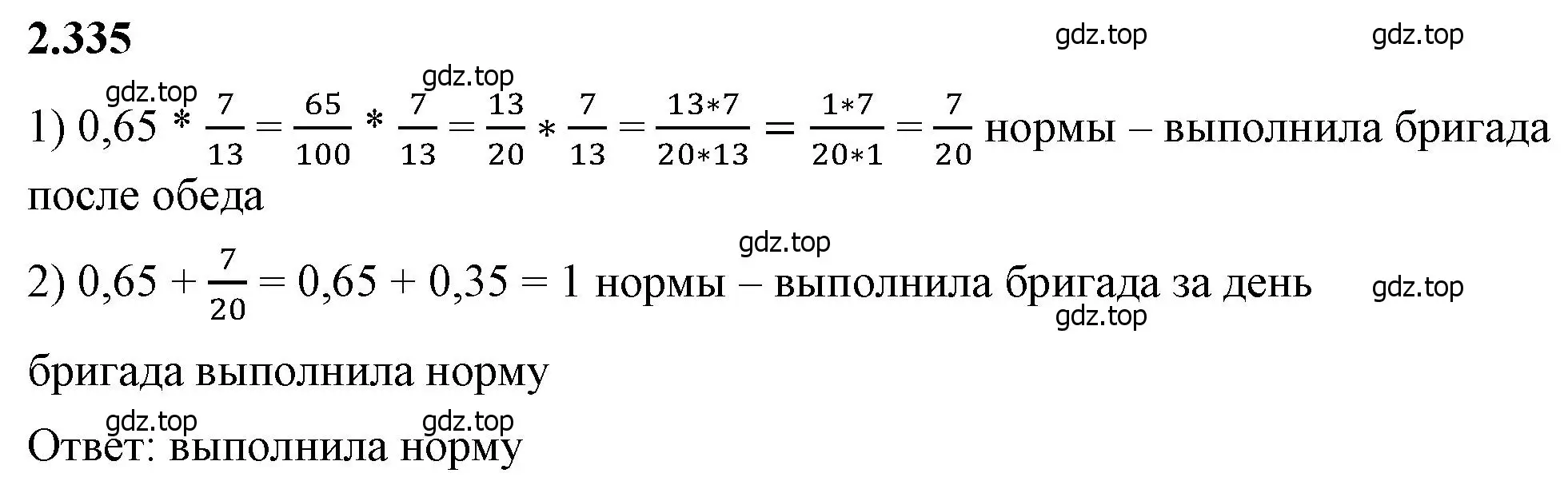 Решение 2. номер 2.335 (страница 89) гдз по математике 6 класс Виленкин, Жохов, учебник 1 часть