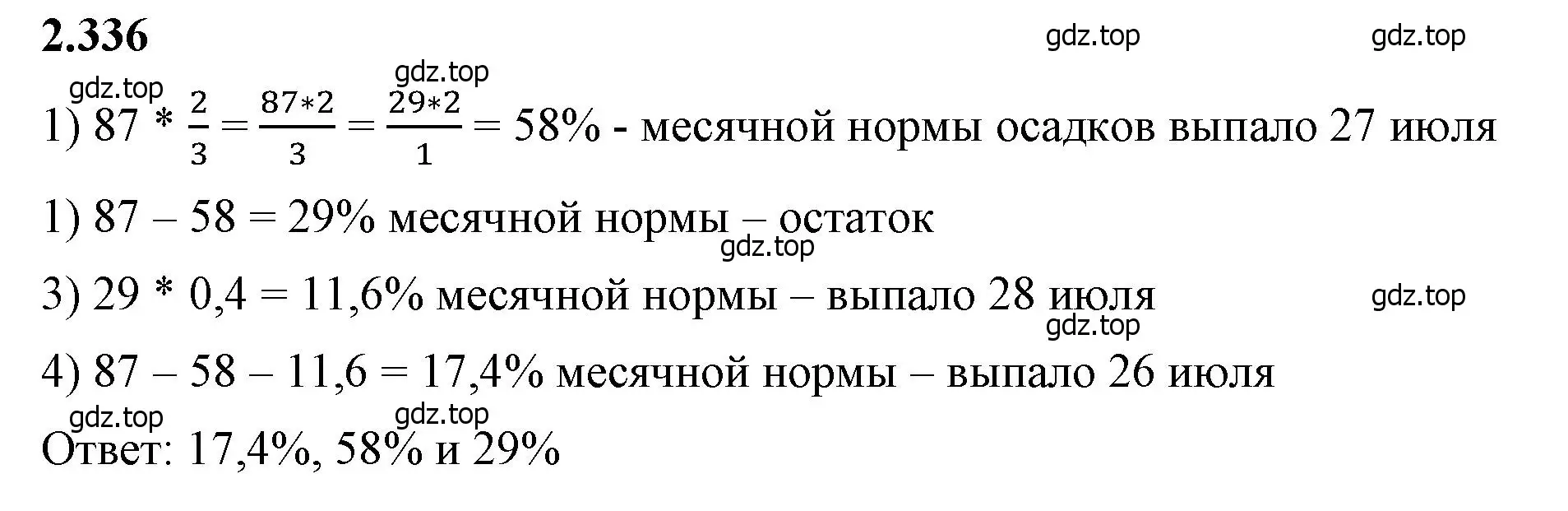 Решение 2. номер 2.336 (страница 89) гдз по математике 6 класс Виленкин, Жохов, учебник 1 часть