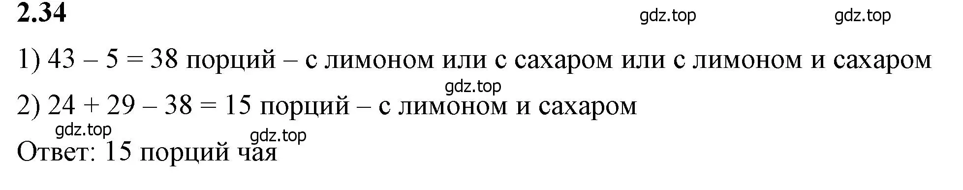 Решение 2. номер 2.34 (страница 47) гдз по математике 6 класс Виленкин, Жохов, учебник 1 часть