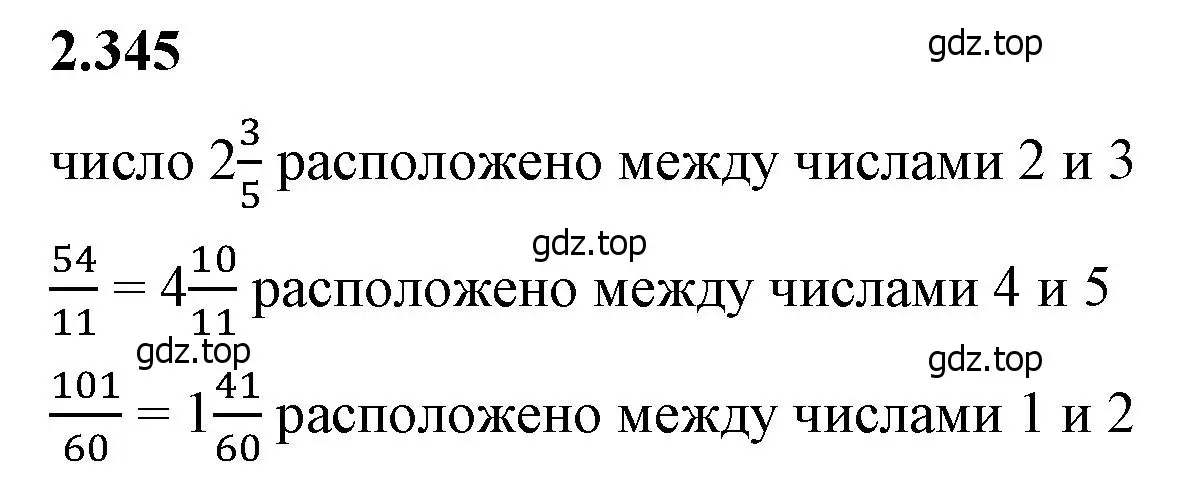 Решение 2. номер 2.345 (страница 90) гдз по математике 6 класс Виленкин, Жохов, учебник 1 часть