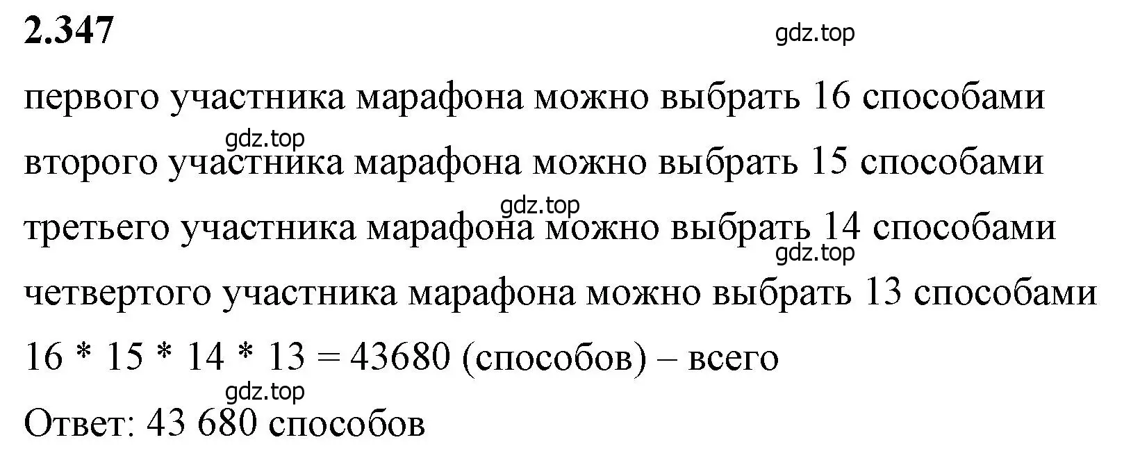 Решение 2. номер 2.347 (страница 90) гдз по математике 6 класс Виленкин, Жохов, учебник 1 часть