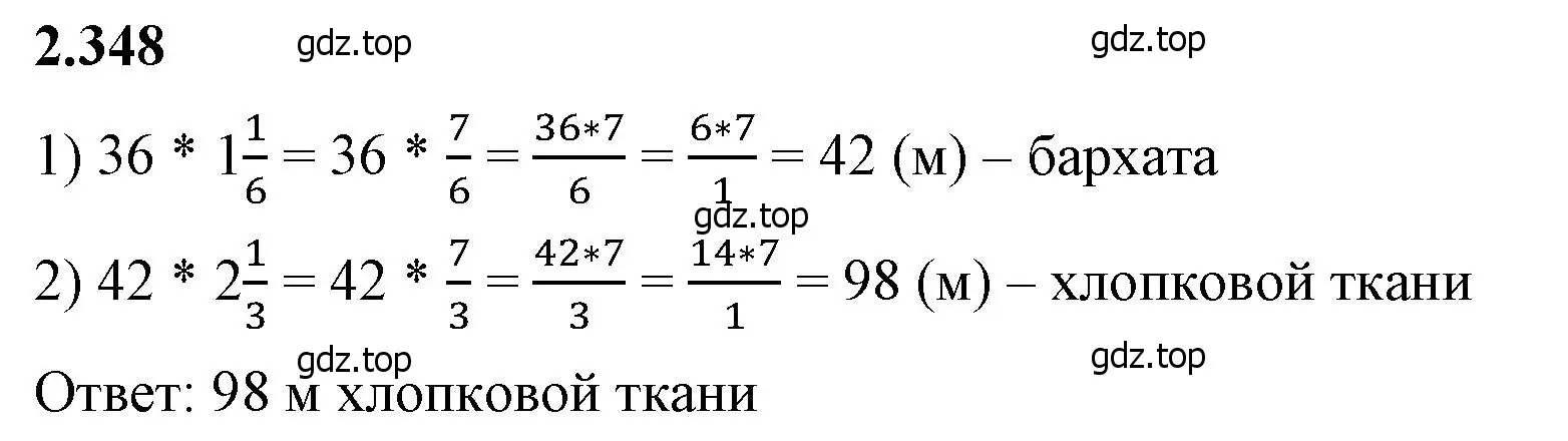 Решение 2. номер 2.348 (страница 90) гдз по математике 6 класс Виленкин, Жохов, учебник 1 часть