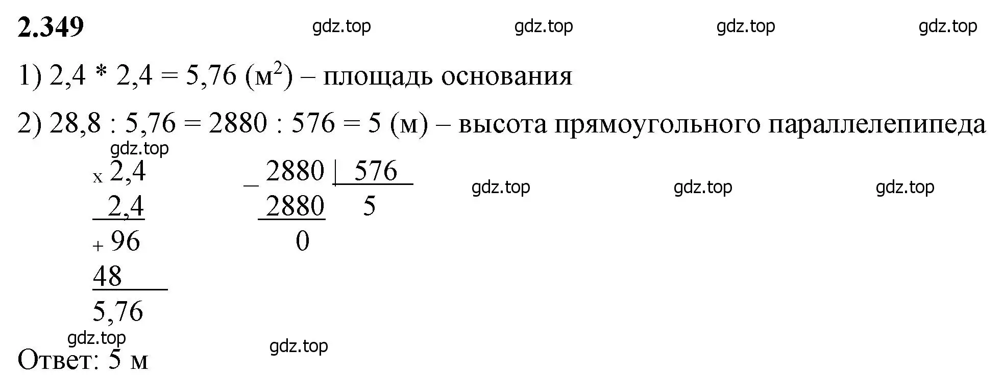 Решение 2. номер 2.349 (страница 91) гдз по математике 6 класс Виленкин, Жохов, учебник 1 часть