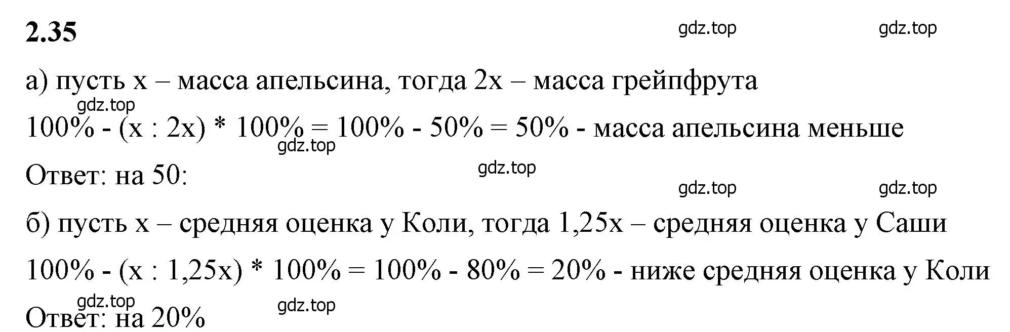 Решение 2. номер 2.35 (страница 47) гдз по математике 6 класс Виленкин, Жохов, учебник 1 часть