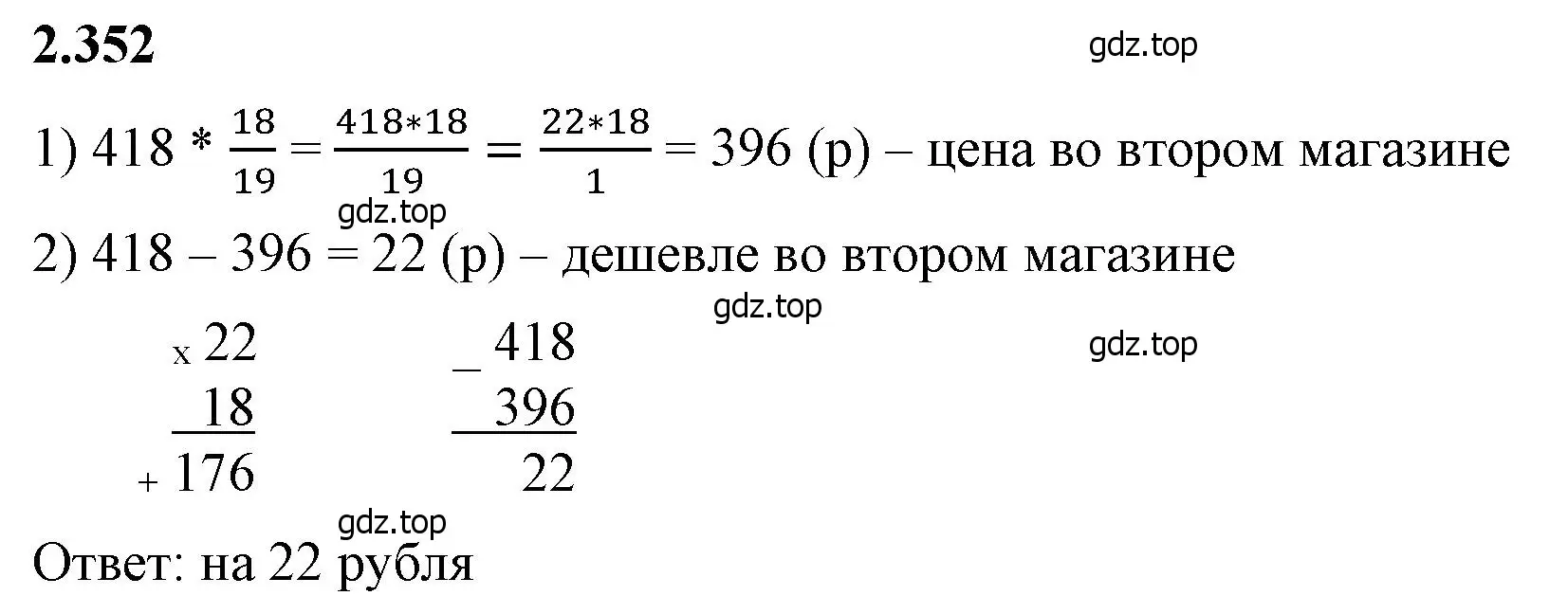 Решение 2. номер 2.352 (страница 91) гдз по математике 6 класс Виленкин, Жохов, учебник 1 часть