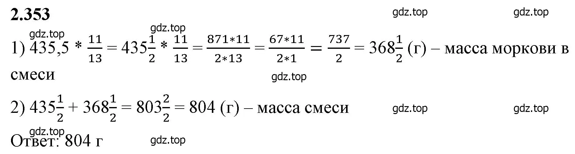 Решение 2. номер 2.353 (страница 91) гдз по математике 6 класс Виленкин, Жохов, учебник 1 часть