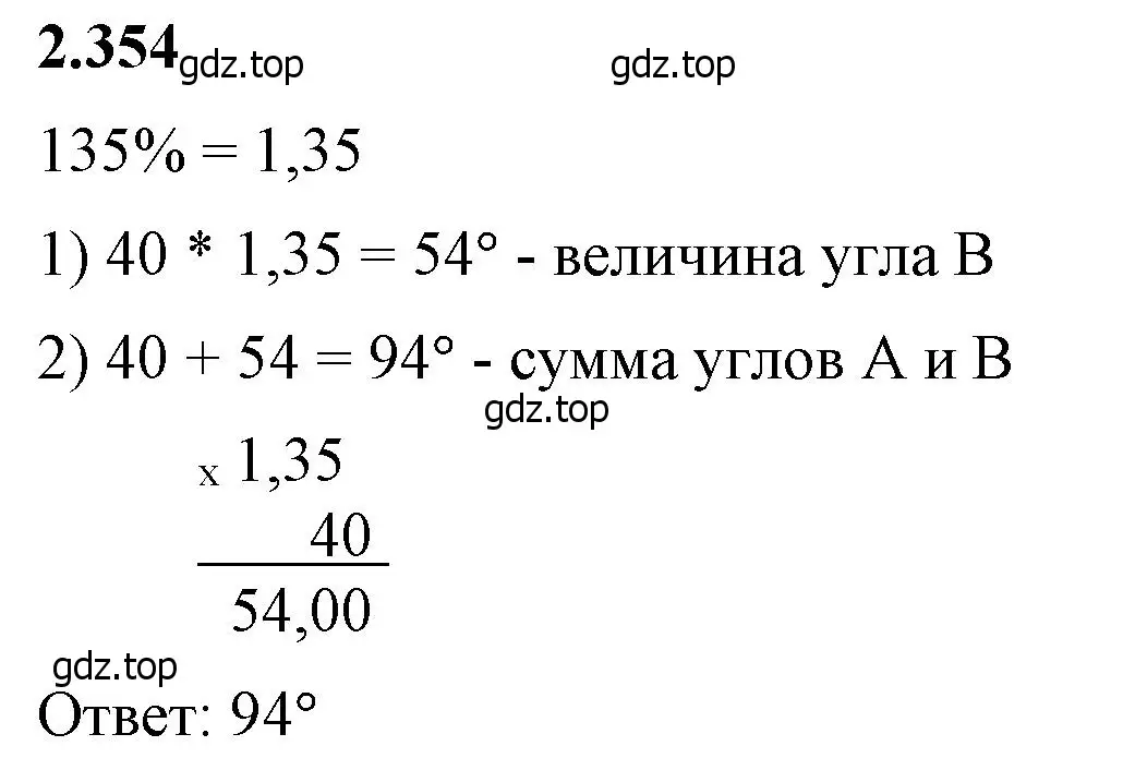 Решение 2. номер 2.354 (страница 91) гдз по математике 6 класс Виленкин, Жохов, учебник 1 часть