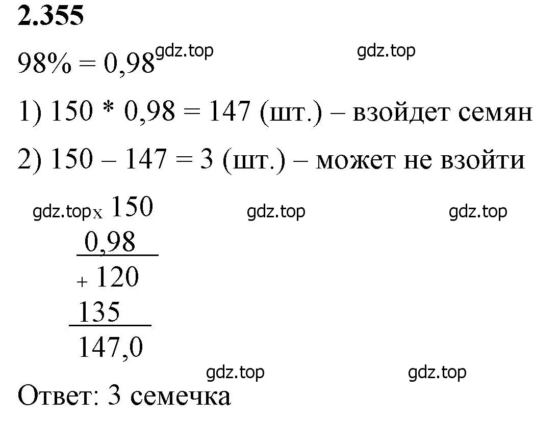 Решение 2. номер 2.355 (страница 91) гдз по математике 6 класс Виленкин, Жохов, учебник 1 часть