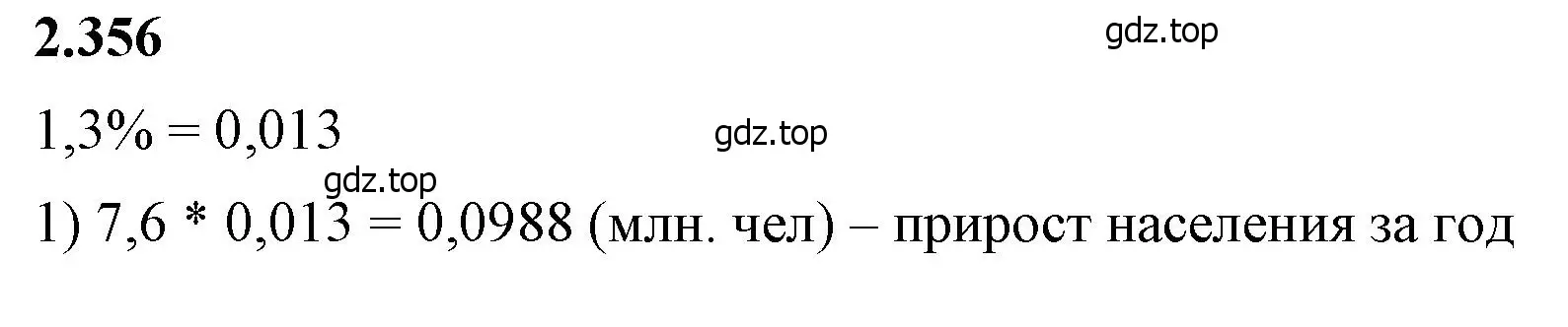 Решение 2. номер 2.356 (страница 91) гдз по математике 6 класс Виленкин, Жохов, учебник 1 часть