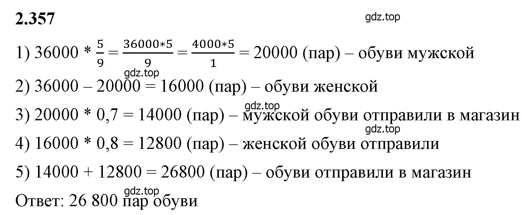 Решение 2. номер 2.357 (страница 91) гдз по математике 6 класс Виленкин, Жохов, учебник 1 часть