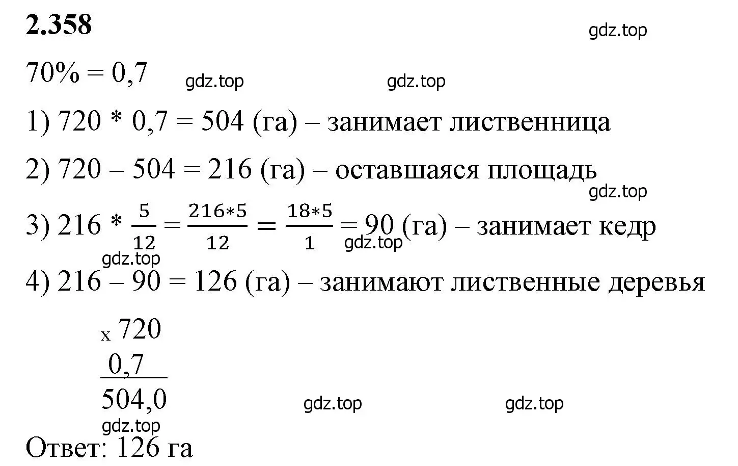 Решение 2. номер 2.358 (страница 91) гдз по математике 6 класс Виленкин, Жохов, учебник 1 часть