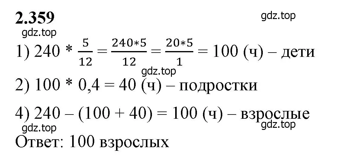 Решение 2. номер 2.359 (страница 91) гдз по математике 6 класс Виленкин, Жохов, учебник 1 часть