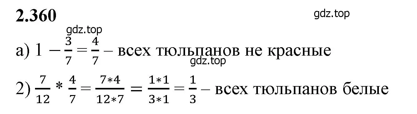 Решение 2. номер 2.360 (страница 91) гдз по математике 6 класс Виленкин, Жохов, учебник 1 часть