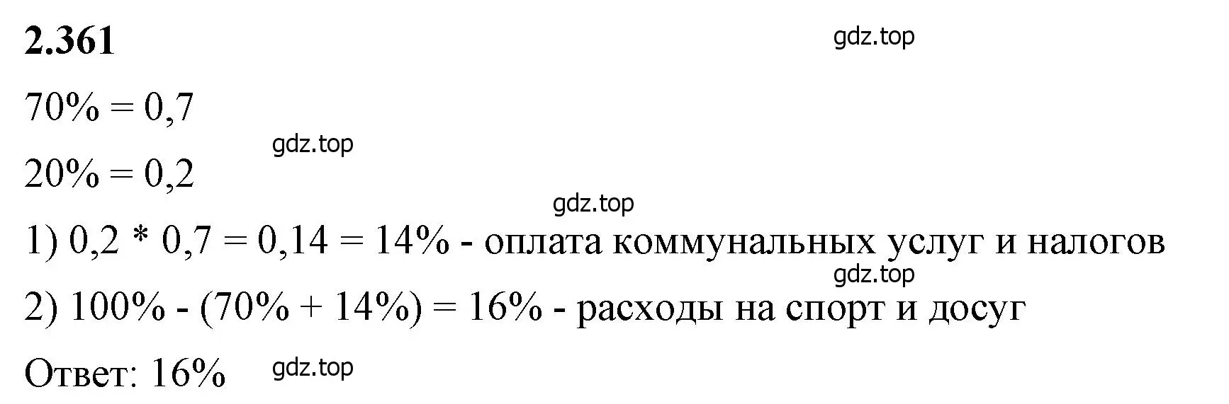 Решение 2. номер 2.361 (страница 91) гдз по математике 6 класс Виленкин, Жохов, учебник 1 часть