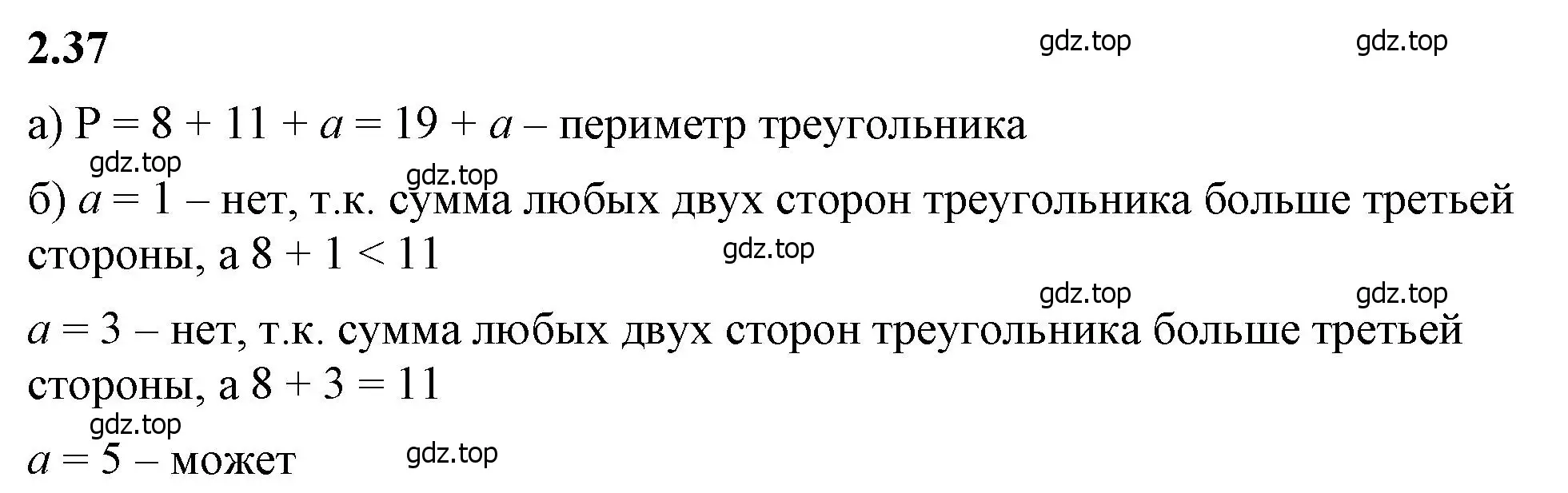 Решение 2. номер 2.37 (страница 47) гдз по математике 6 класс Виленкин, Жохов, учебник 1 часть