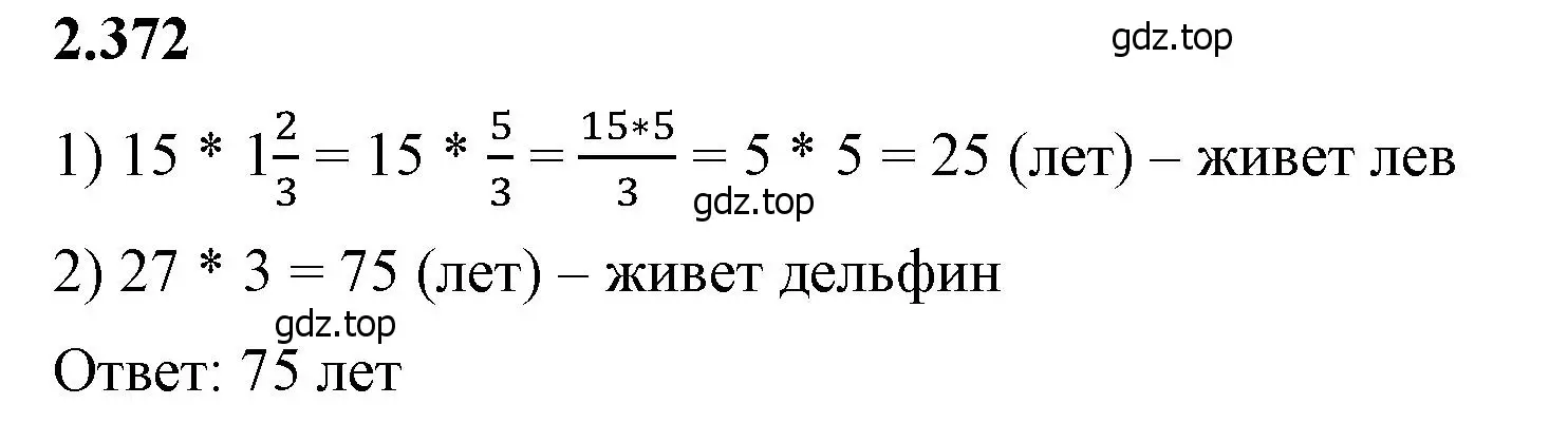 Решение 2. номер 2.372 (страница 95) гдз по математике 6 класс Виленкин, Жохов, учебник 1 часть