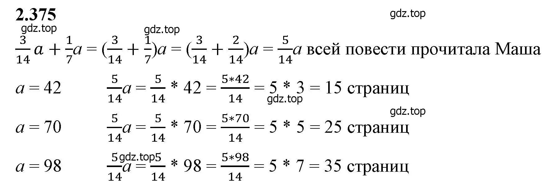 Решение 2. номер 2.375 (страница 95) гдз по математике 6 класс Виленкин, Жохов, учебник 1 часть