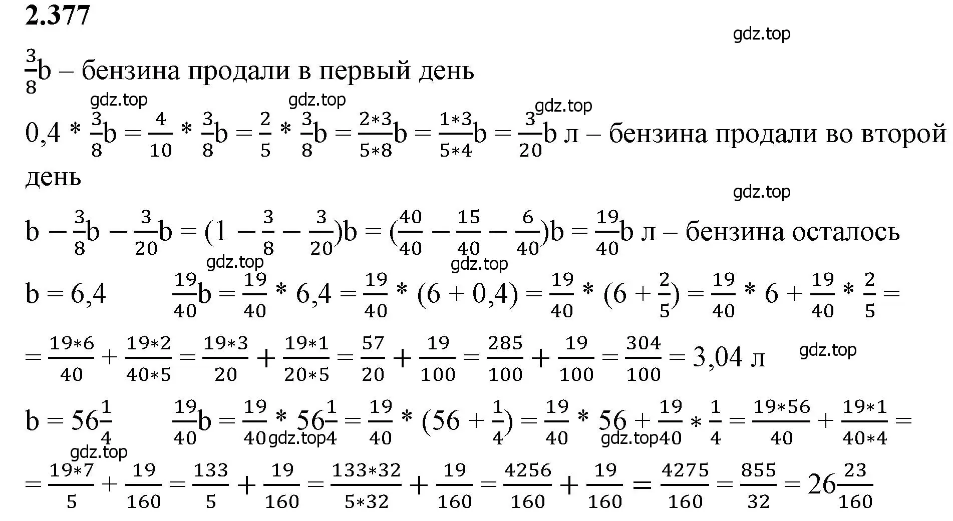 Решение 2. номер 2.377 (страница 95) гдз по математике 6 класс Виленкин, Жохов, учебник 1 часть