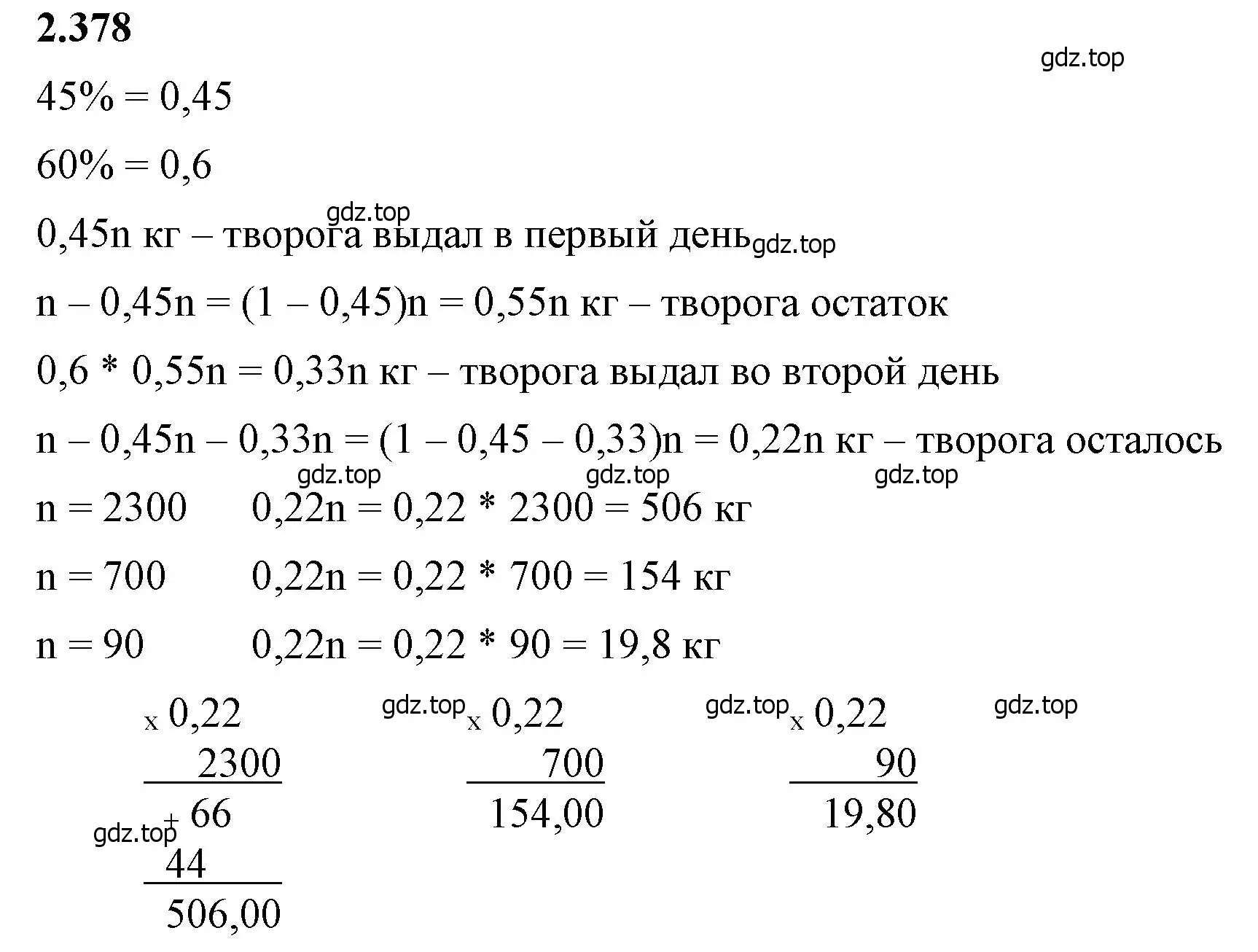 Решение 2. номер 2.378 (страница 95) гдз по математике 6 класс Виленкин, Жохов, учебник 1 часть