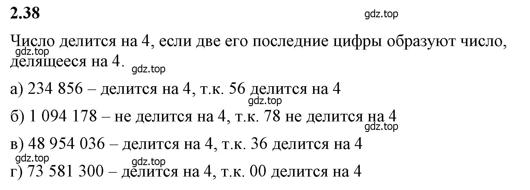 Решение 2. номер 2.38 (страница 47) гдз по математике 6 класс Виленкин, Жохов, учебник 1 часть