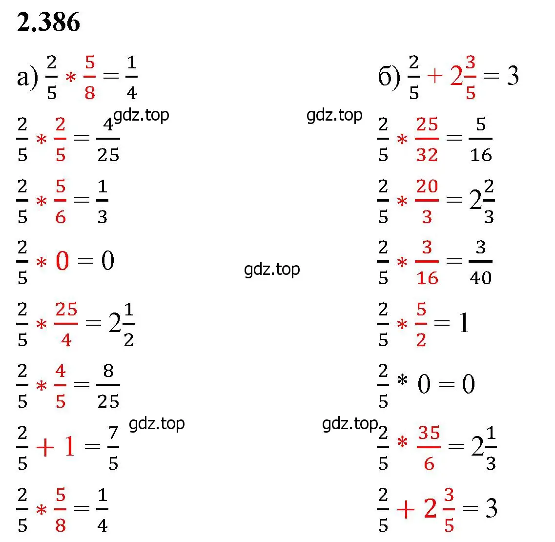 Решение 2. номер 2.386 (страница 96) гдз по математике 6 класс Виленкин, Жохов, учебник 1 часть