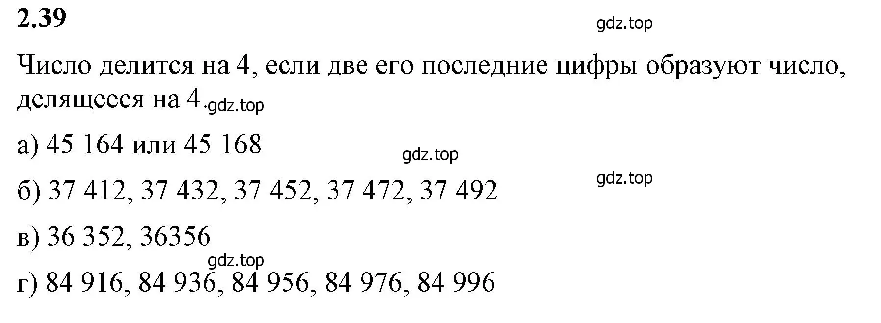 Решение 2. номер 2.39 (страница 47) гдз по математике 6 класс Виленкин, Жохов, учебник 1 часть