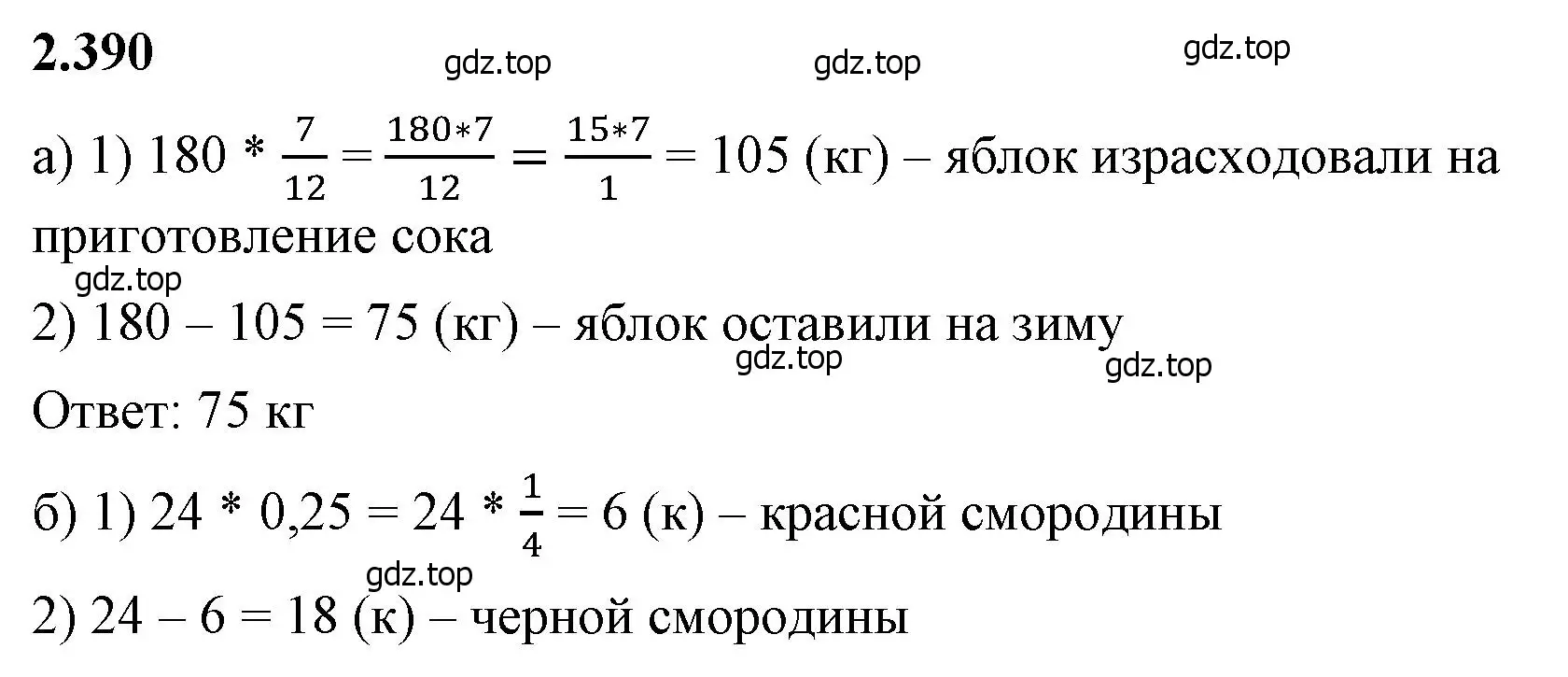 Решение 2. номер 2.390 (страница 97) гдз по математике 6 класс Виленкин, Жохов, учебник 1 часть