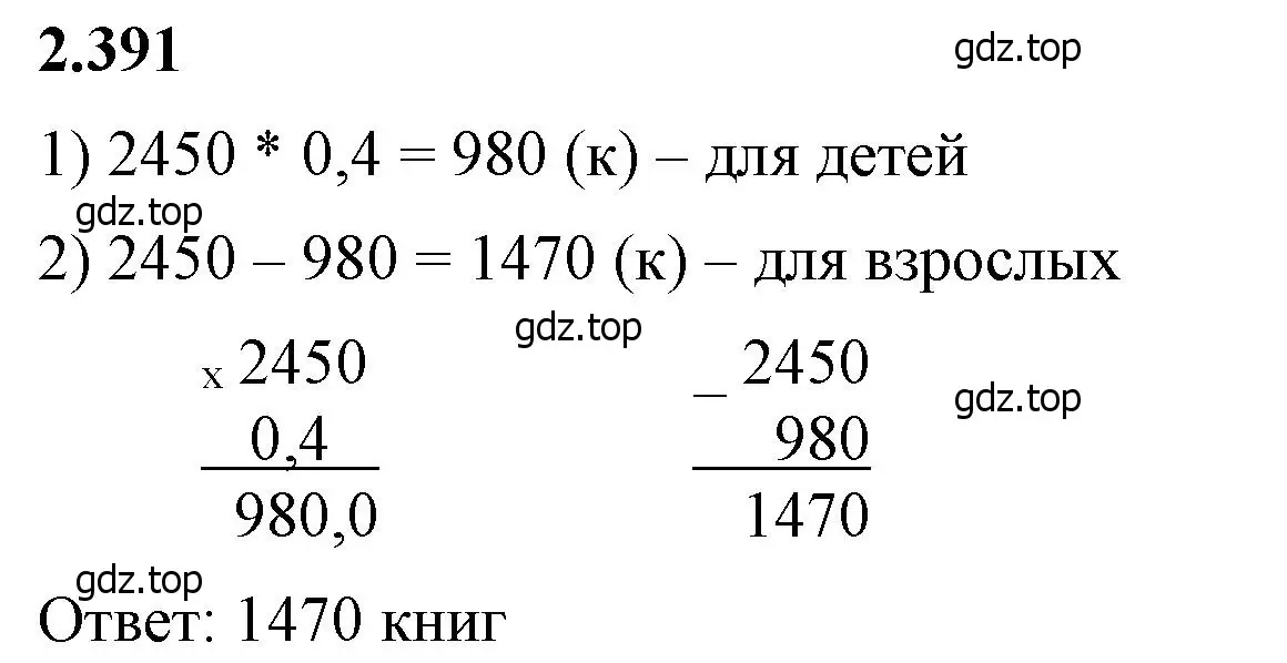 Решение 2. номер 2.391 (страница 97) гдз по математике 6 класс Виленкин, Жохов, учебник 1 часть