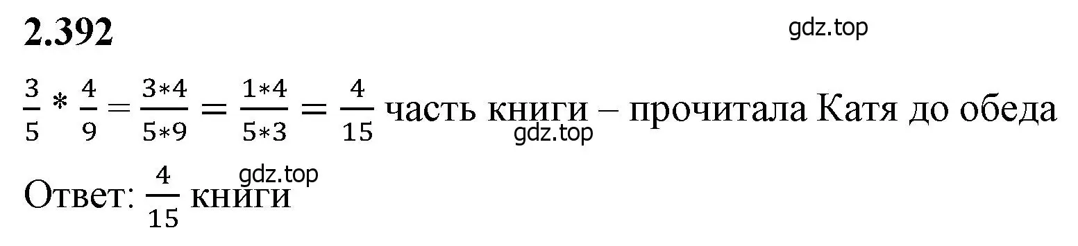 Решение 2. номер 2.392 (страница 97) гдз по математике 6 класс Виленкин, Жохов, учебник 1 часть