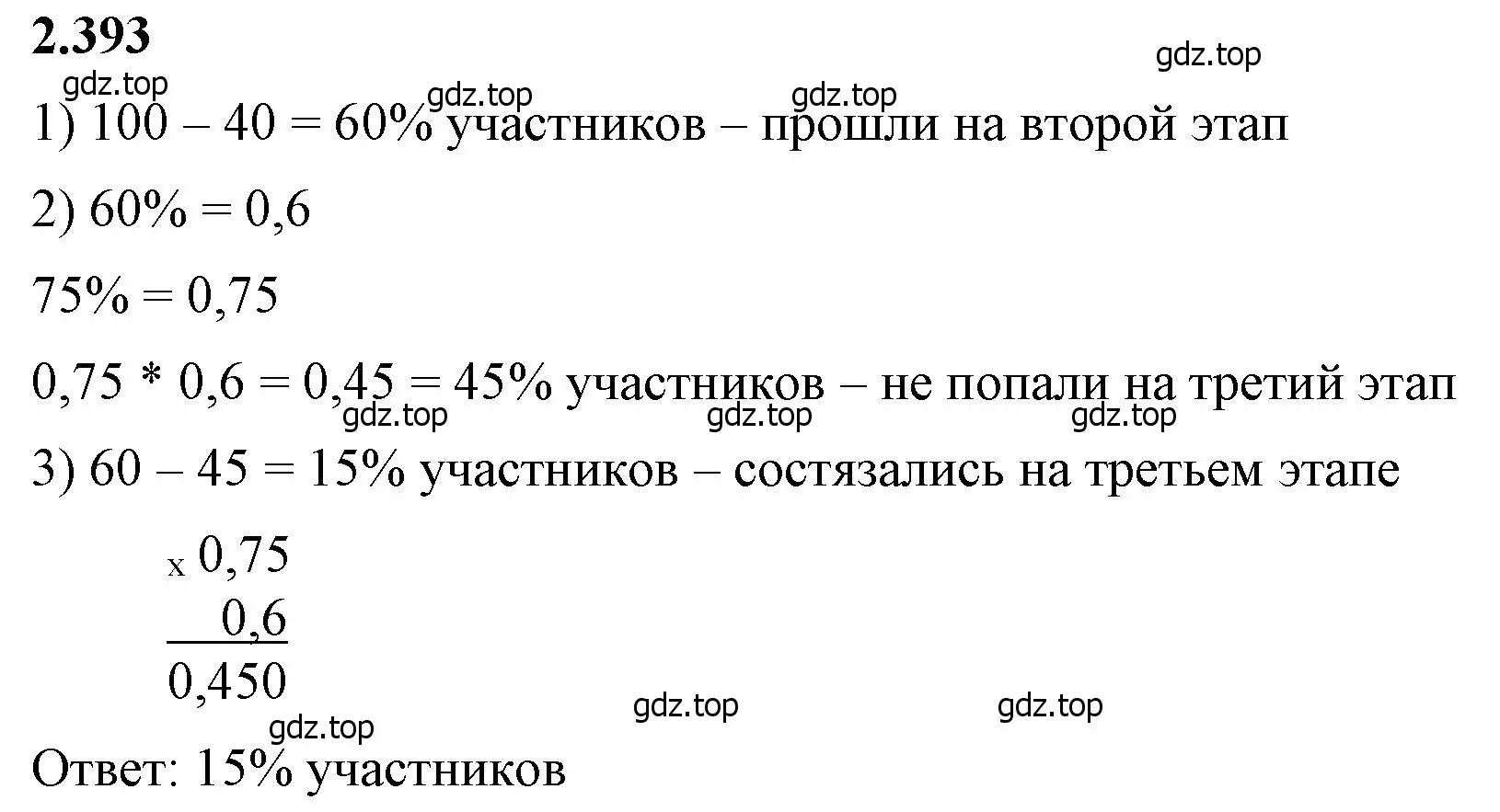 Решение 2. номер 2.393 (страница 97) гдз по математике 6 класс Виленкин, Жохов, учебник 1 часть