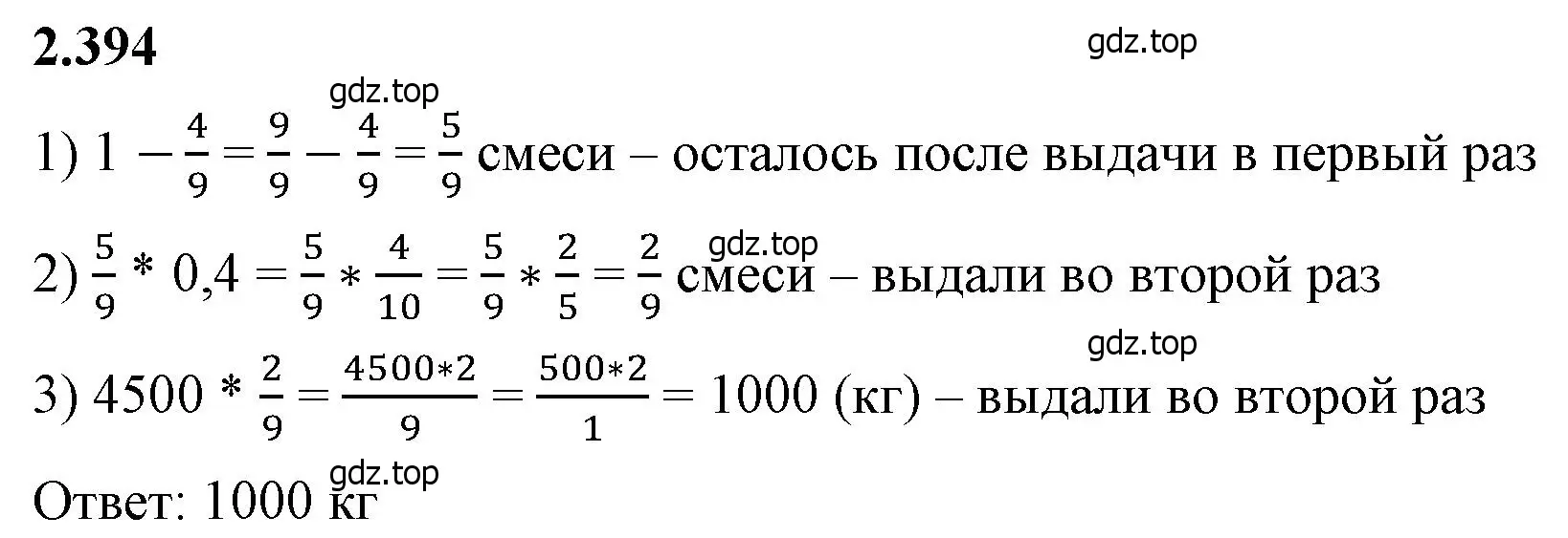 Решение 2. номер 2.394 (страница 97) гдз по математике 6 класс Виленкин, Жохов, учебник 1 часть