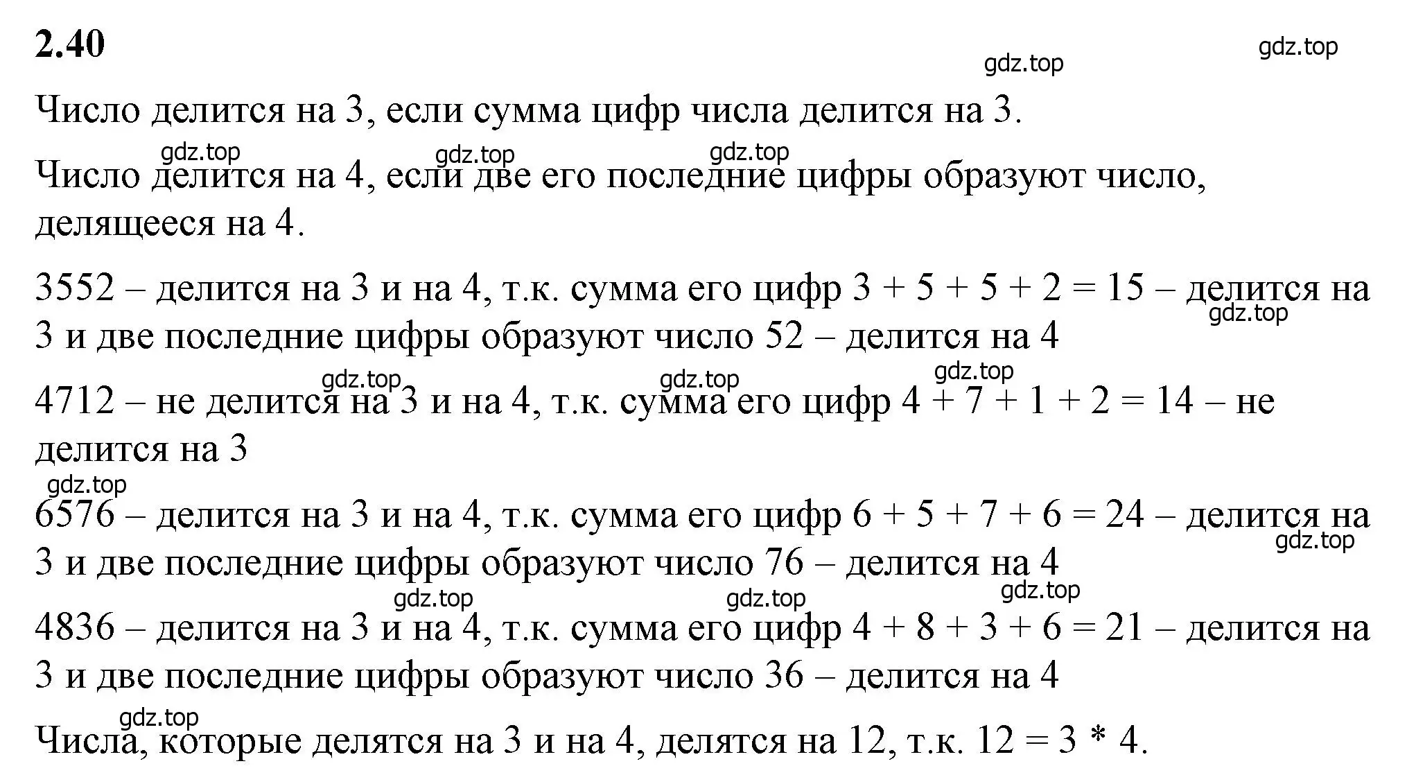 Решение 2. номер 2.40 (страница 47) гдз по математике 6 класс Виленкин, Жохов, учебник 1 часть