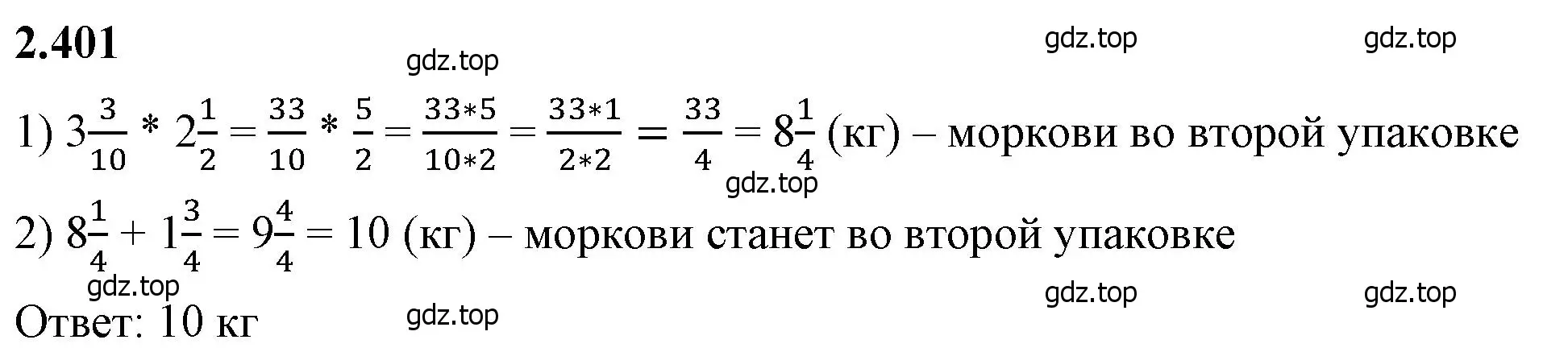 Решение 2. номер 2.401 (страница 98) гдз по математике 6 класс Виленкин, Жохов, учебник 1 часть