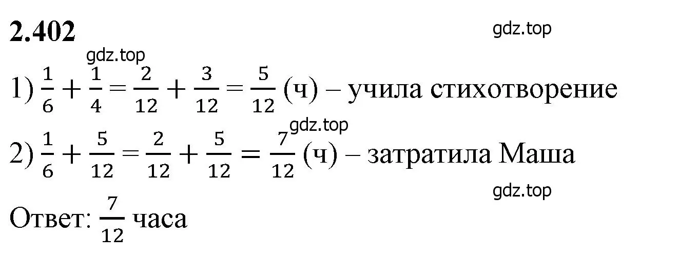 Решение 2. номер 2.402 (страница 98) гдз по математике 6 класс Виленкин, Жохов, учебник 1 часть