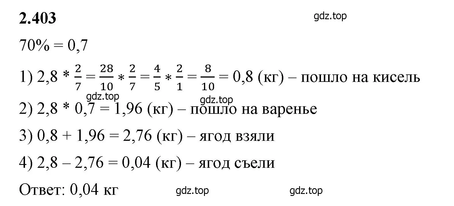 Решение 2. номер 2.403 (страница 98) гдз по математике 6 класс Виленкин, Жохов, учебник 1 часть