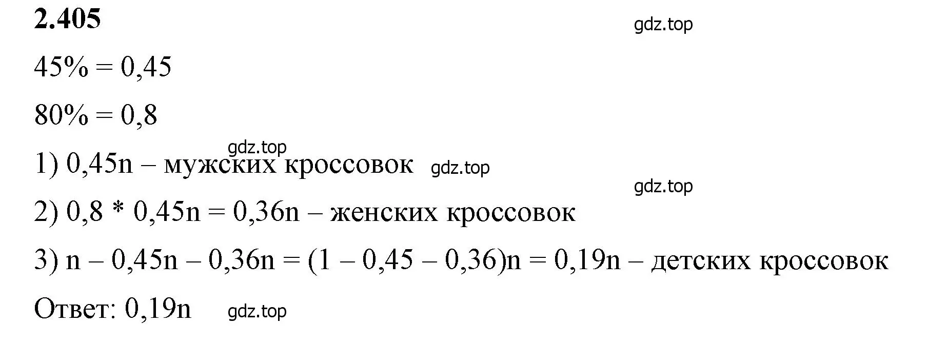 Решение 2. номер 2.405 (страница 98) гдз по математике 6 класс Виленкин, Жохов, учебник 1 часть