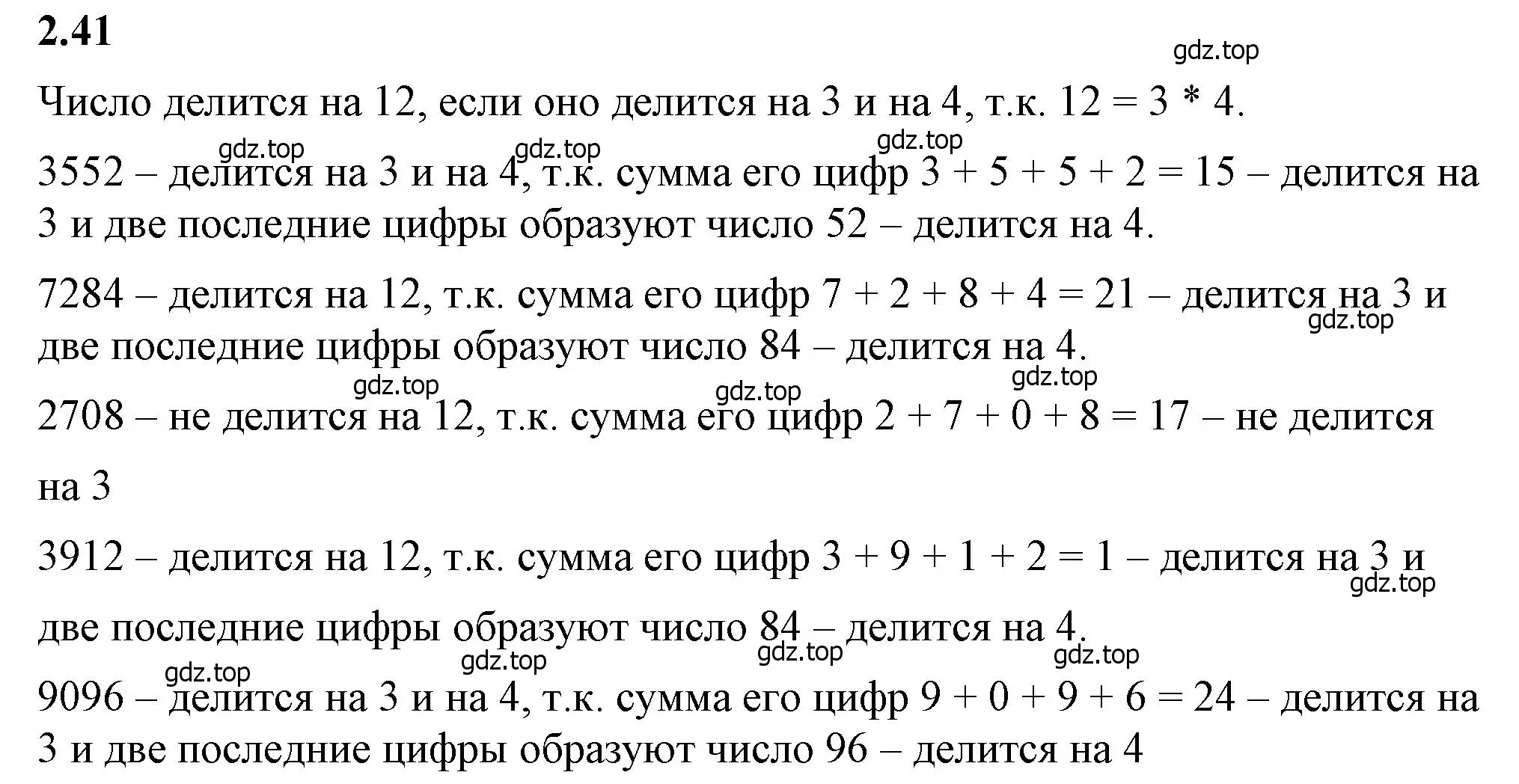 Решение 2. номер 2.41 (страница 48) гдз по математике 6 класс Виленкин, Жохов, учебник 1 часть