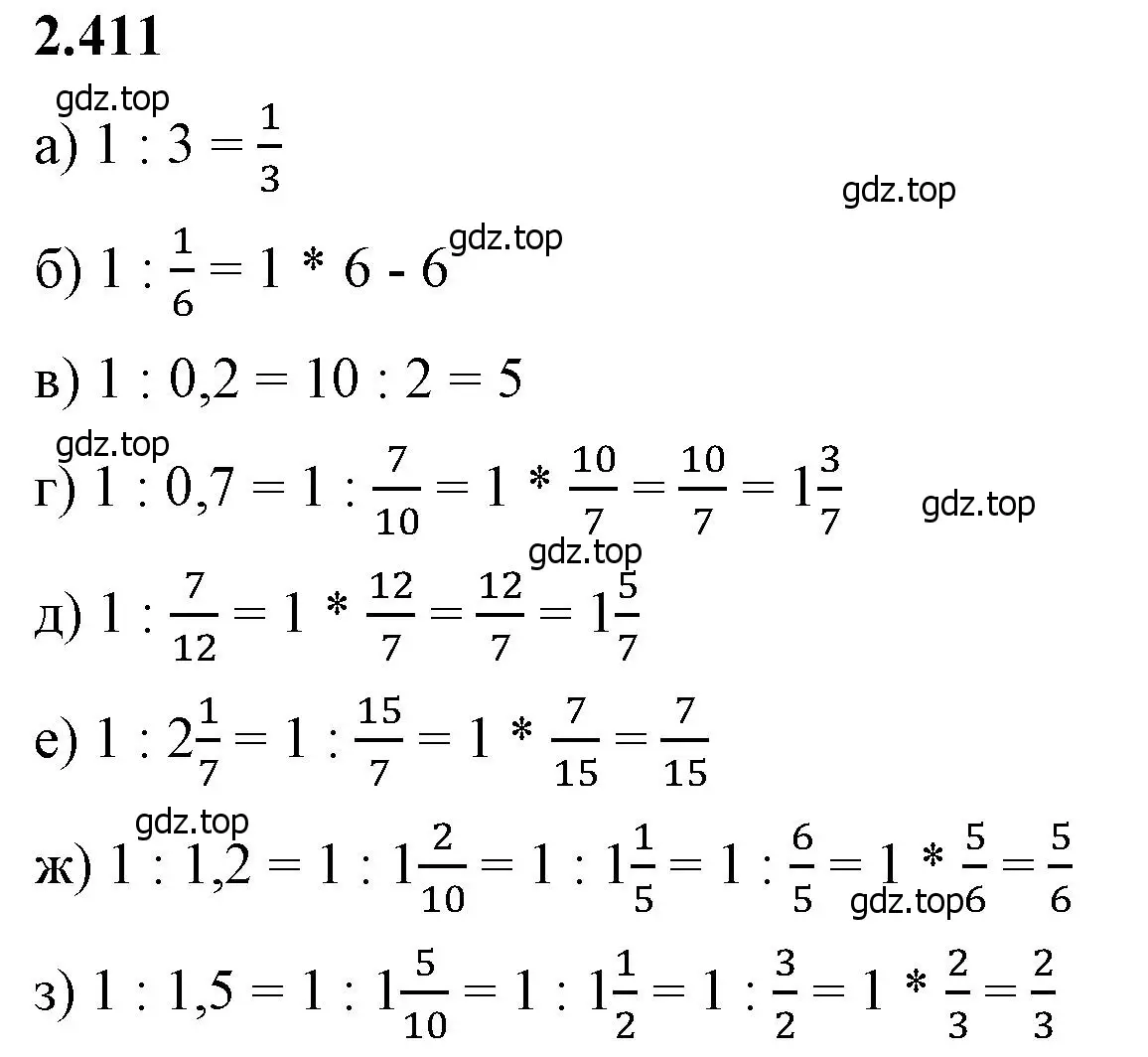 Решение 2. номер 2.411 (страница 100) гдз по математике 6 класс Виленкин, Жохов, учебник 1 часть