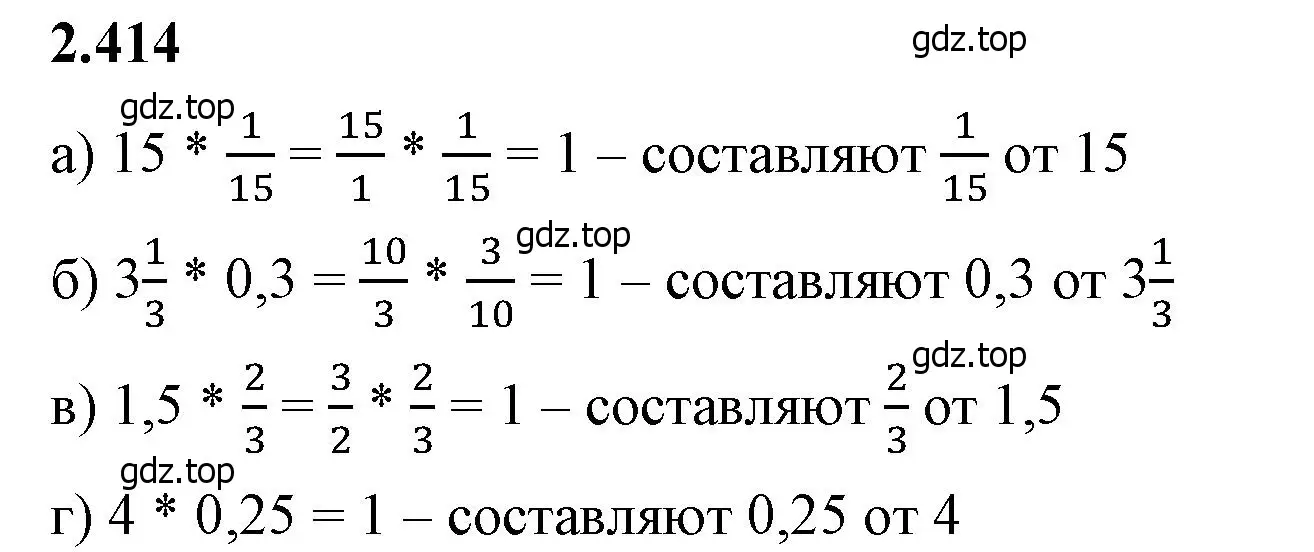 Решение 2. номер 2.414 (страница 101) гдз по математике 6 класс Виленкин, Жохов, учебник 1 часть