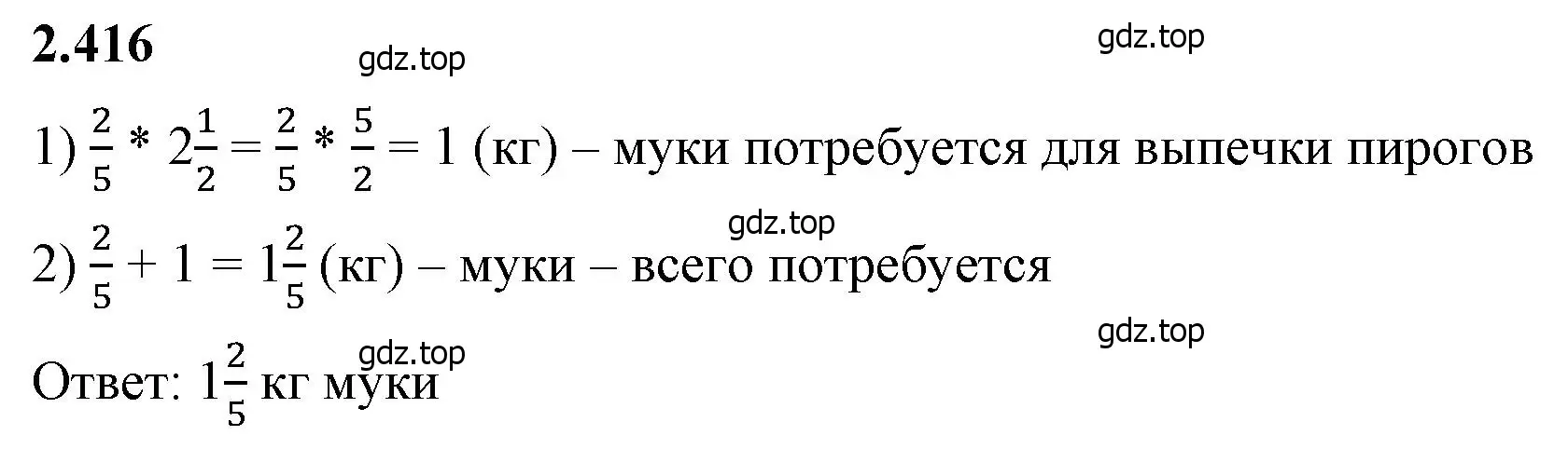 Решение 2. номер 2.416 (страница 101) гдз по математике 6 класс Виленкин, Жохов, учебник 1 часть