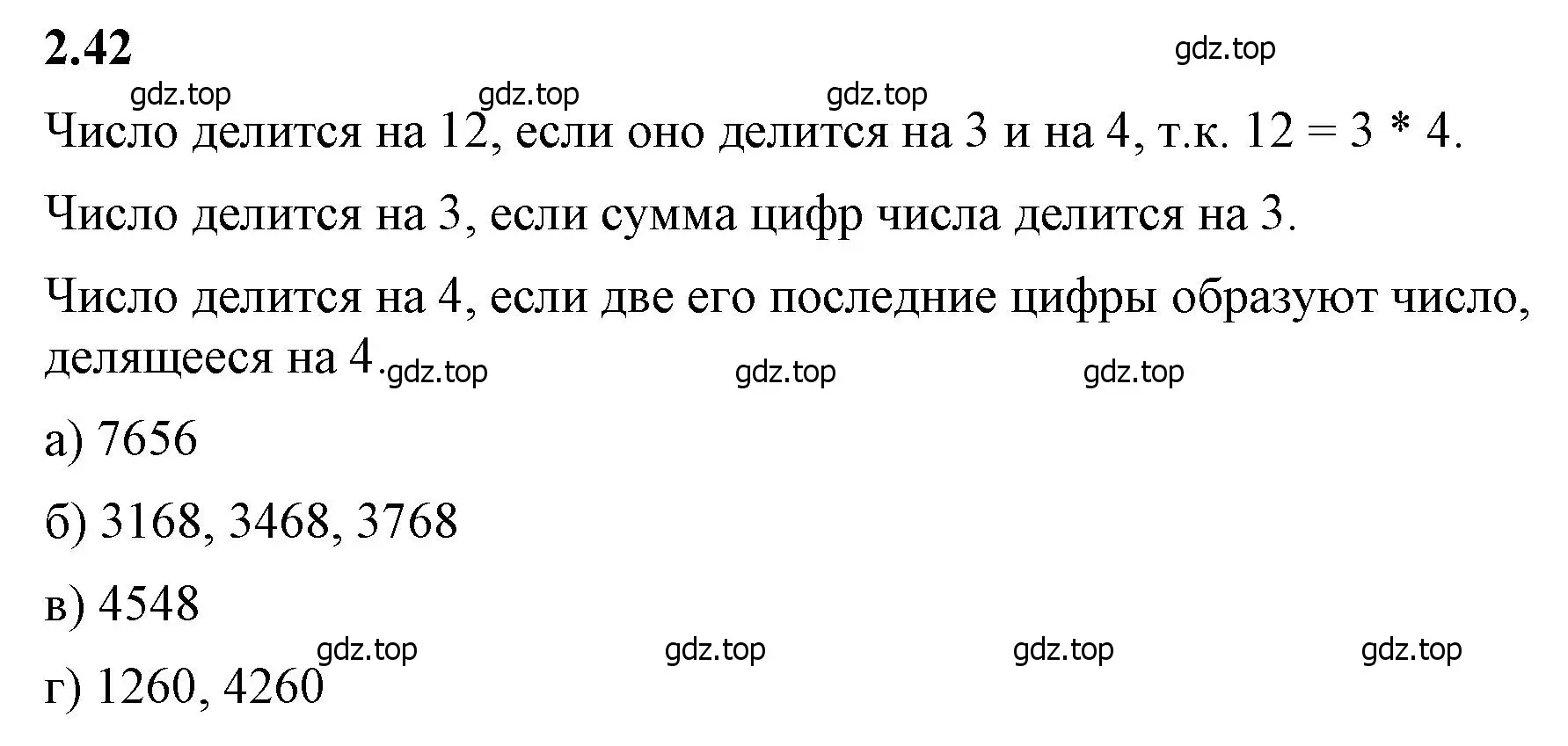 Решение 2. номер 2.42 (страница 48) гдз по математике 6 класс Виленкин, Жохов, учебник 1 часть