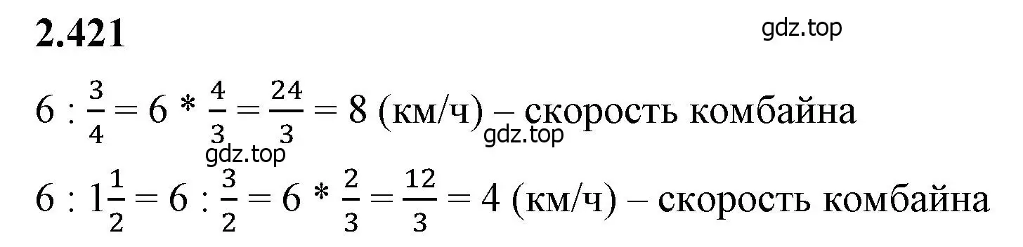 Решение 2. номер 2.421 (страница 101) гдз по математике 6 класс Виленкин, Жохов, учебник 1 часть